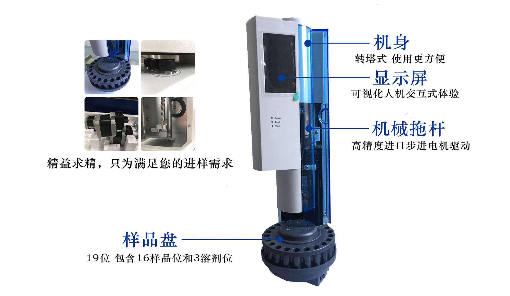 液体自动进样器